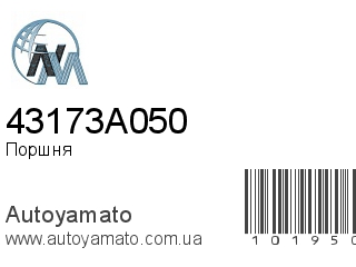 43173A050 (NIPPON MOTORS)